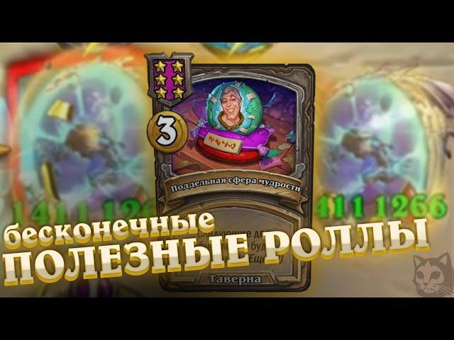 Бесконечные полезные роллы