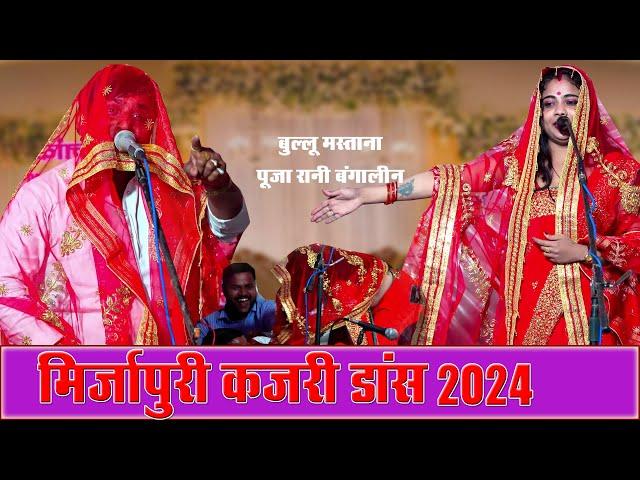 शानदार मुकाबला पूजा रानी बंगालिन |new bhojpuri kajari | birha 2024 |New birha #birha |bhohpuri birha