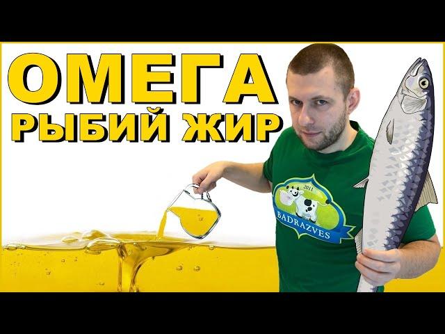 Чем отличается омега от рыбьего жира