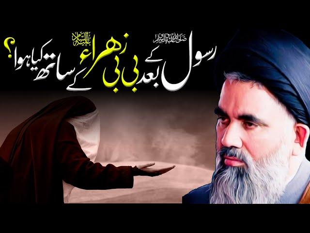 Bibi Zahra s.a k sath kya hua - Bibi Fatima Zahra k sath kya hua - Syed Jawad Naqvi - Shia Shorts