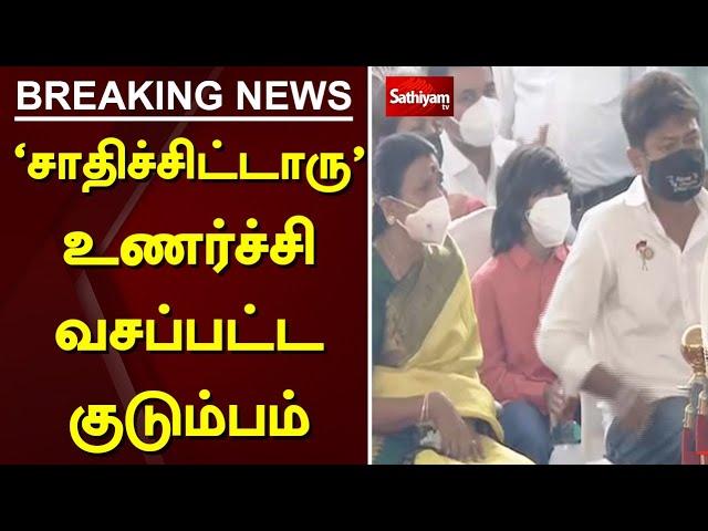 'சாதிச்சிட்டாரு' உணர்ச்சி வசப்பட்ட  குடும்பம்| MK Stalin Family| MK Stalin | CM Stalin | TamilNadu