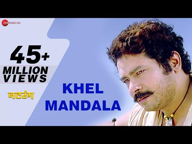 Khel Mandala Full Song | Natarang | Ajay-Atul | Atul Kulkarni | Marathi Songs