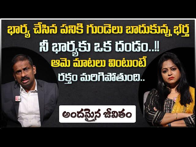 Andamaina Jeevitham Latest Full Episode | Best Moral Video | Dr Kalyan Chakravarthy#sumantvprograms