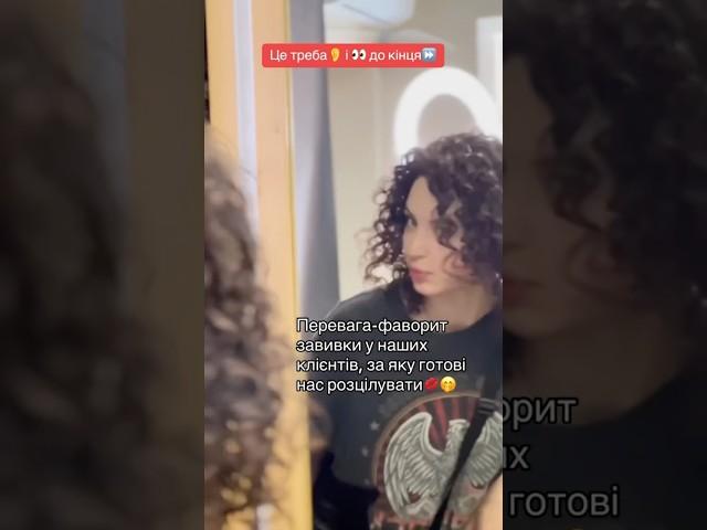 Біозавивка у Києві #curlyhair#біозавивка#завивка#hairstyle#київ#beauty