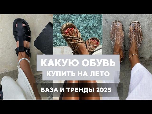 Летняя обувь, которую ты реально будешь носить