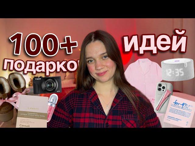 100+ ИДЕЙ ПОДАРКОВ НА НОВЫЙ ГОД  что подарить? оригинальные бюджетные идеи