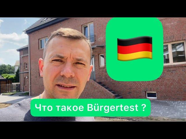 Что такое Bürgertest? | Leben in Deutschland | Документы для ВНЖ в Германии