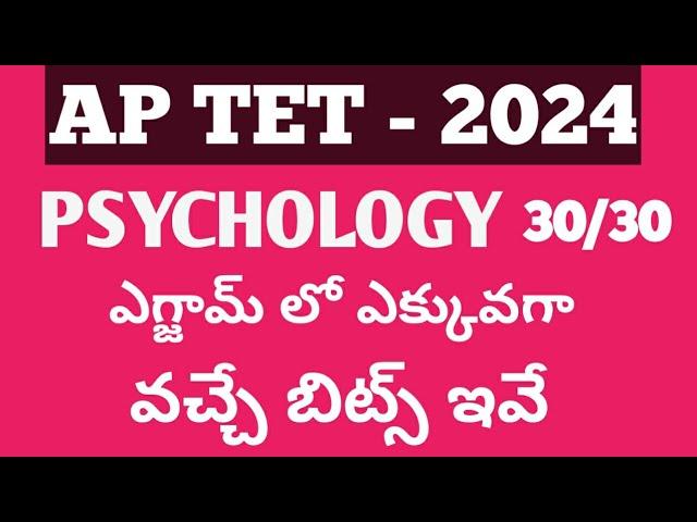 AP DSC 2025 PSYCHOLOGY PREVIOUS BITS IN TELUGU| PIE  BITS#TET#SGT#SA PSYCHOLOGY VERY IMPORTENT BITS|