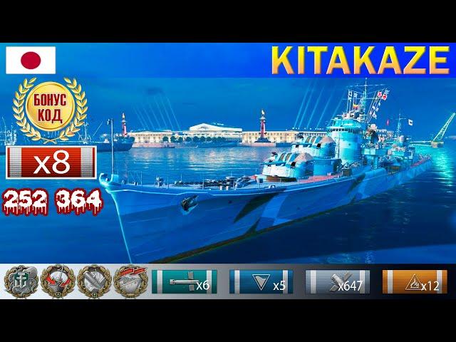  Лучший бой Эсминец "Kitakaze" IX уровень Япония |  ВоВС replay WoWS Gameplay Ворлд оф Варшипс 2021