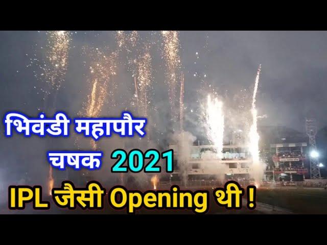 Bhiwandi Mayor Cup's 2021 Opening Ceremony || Bhiwandi Live Cricket 2021