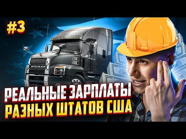 Как найти работу в США? Зарплаты и условия работы в Америке!