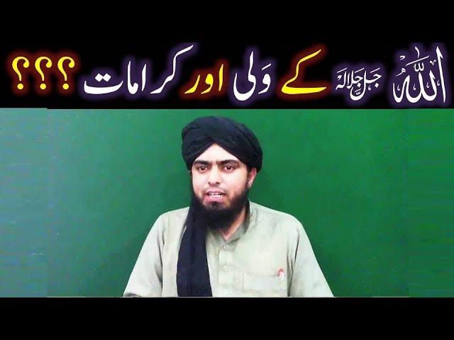 ALLAH kay WALI kon hain ? KARAMAT kia hoti hai ? AHL-e-HADITH ki WAJEH say DUNYA ko RIZQ milta hai ?