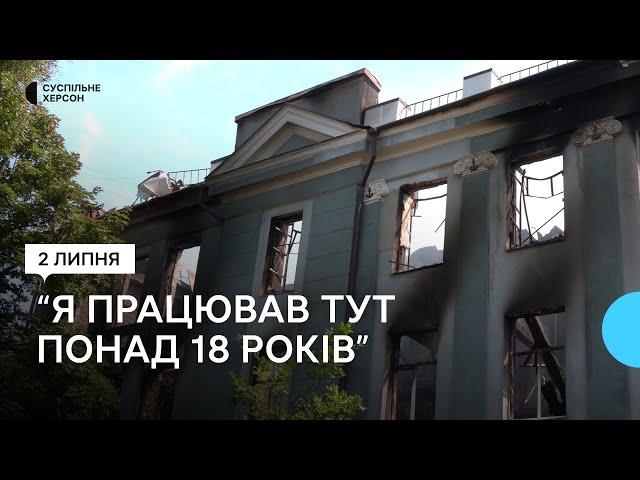 "Я побачив, що йде дим з будівлі". Херсонець про наслідки обстрілу армією РФ морської академії