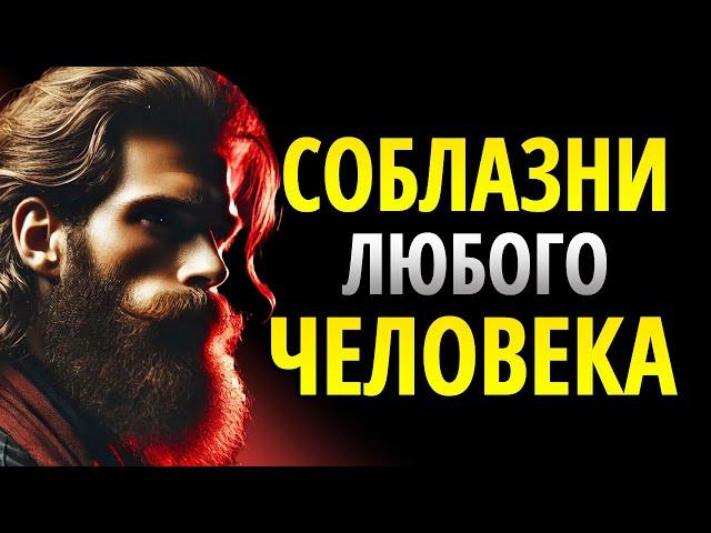 КАК ЗАВОЕВАТЬ ЛЮБОГО ЧЕЛОВЕКА, НЕ СКАЗАВ НИ ЕДИНОГО СЛОВА | СТОИЦИЗМ