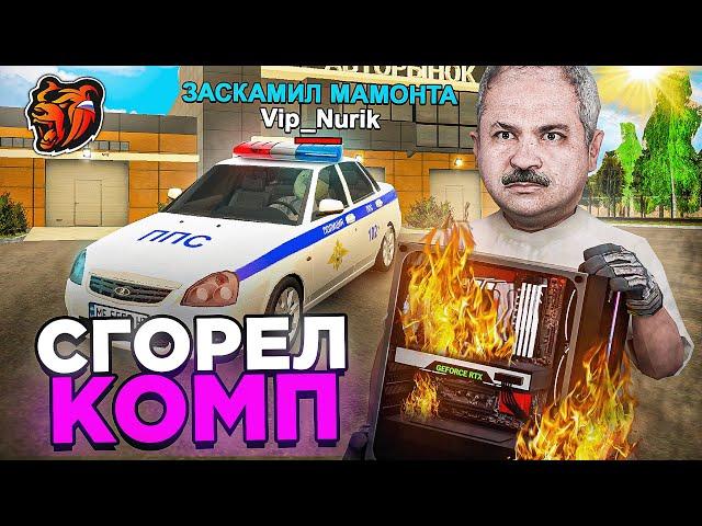 СГОРЕЛ КОМП, пока ЛОВИЛИ КИДАЛ на БЛЕК РАША! АНТИГРИФЕР ШОУ BLACK RUSSIA #4