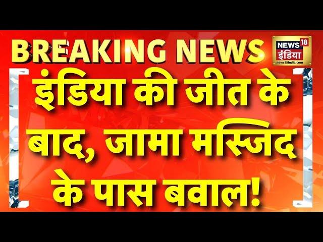 🟢Live: Champions Trophy में जीत का जश्न मना रहे लोगों पर पथराव | Stone Pelting | Indore | MP News