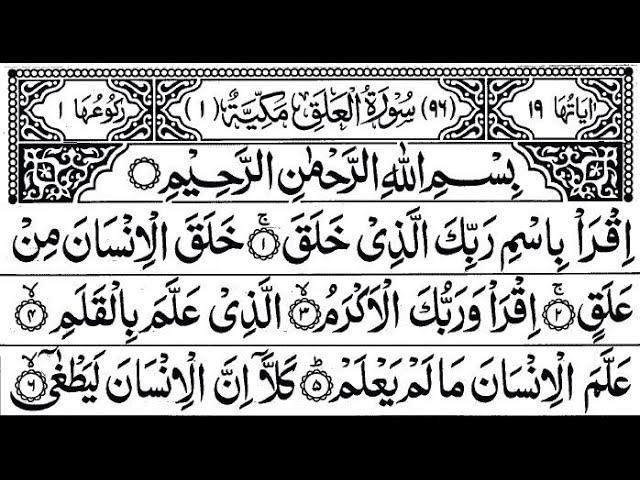 Surah Al-Alaq 100 Times