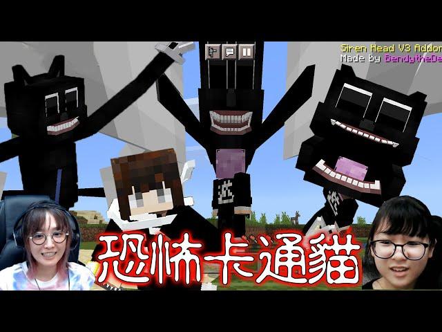 【Minecraft】卡通貓殘酷生存 能平安躲過他一晚嗎?[NyoNyo妞妞日常實況]