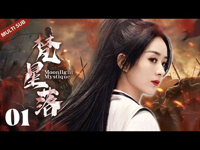 MULTISUB《梵星落/Moonlight Mystique》▶ EP 01  世子从小酷爱琴棋书画，却对家族武林绝学不感兴趣，携手南国公主行侠仗义，成一代绝世侠侣【白月梵星】/#赵丽颖/#洋洋