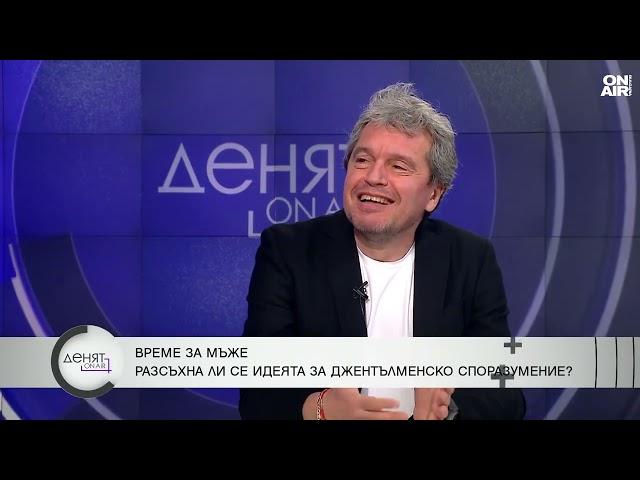 Тошко Йорданов: Коалиция в 51-ия парламент, защото иначе ще има тежки последствия за ГЕРБ и ПП-ДБ