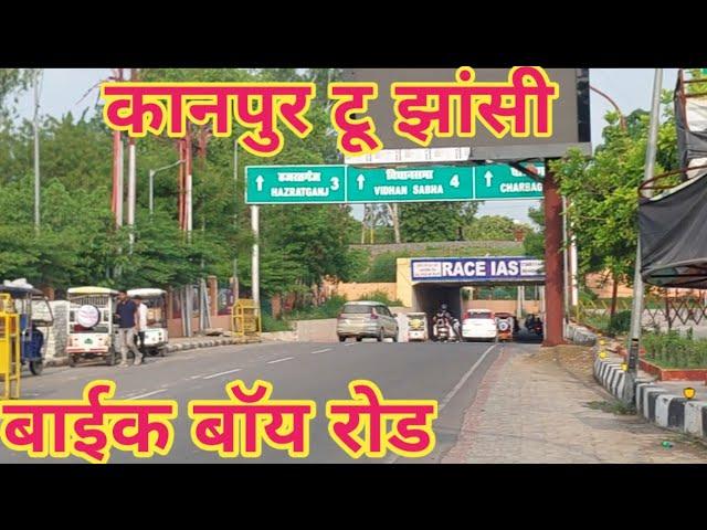 Kanpur to jhansi By road कानपुर टू झाँसी