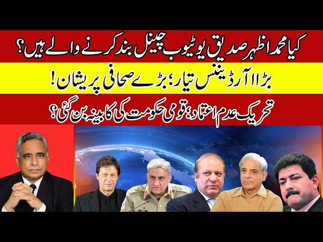 Will Muhammad Azhar Siddique Leave YouTube? [ Social Media Regulation Ord | Big Fish Are In Trouble]