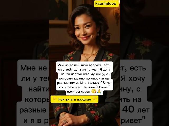 Давай знакомиться #знакомства #познакомимся