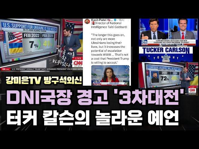 꼭 보셔야 합니다 [강미은TV 방구석외신]