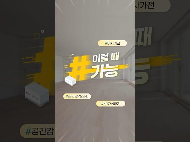 이럴 때 샵가능 - 홈 스토리 편