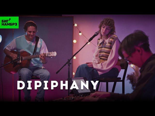 Dipiphany — It'll be alright, Follow me, Loners in love | Музыкальная студия БИГ НАМБРЗ