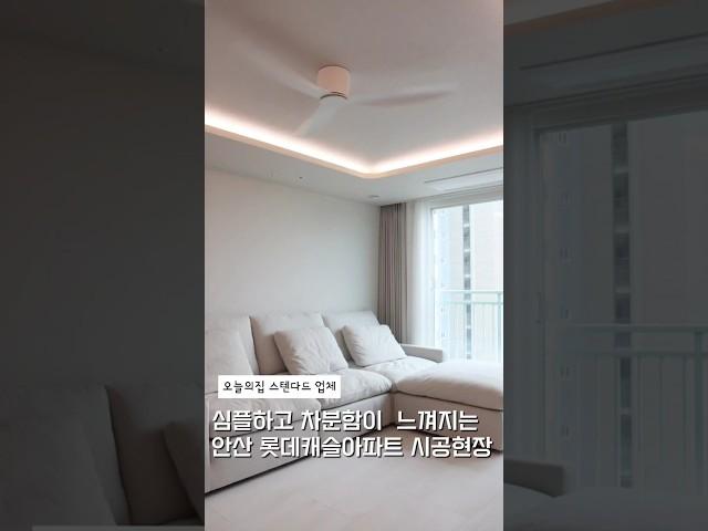 #오늘의집 #아파트인테리어 #신혼집인테리어  #화이트인테리어 #미니멀인테리어 #랜선집들이 #안산인테리어 #시흥인테리어 #수원인테리어 #화성인테리어 #예나디자인