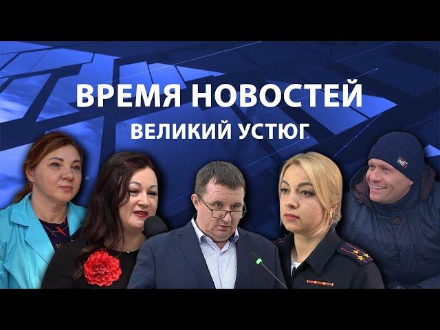 Прямая трансляция ТК «Русский Север» | Великий Устюг