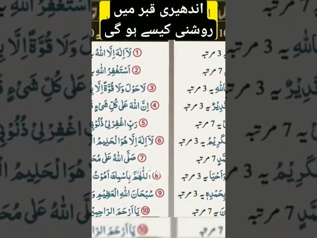 اندھیری قبر  میں روشنی کیلیے