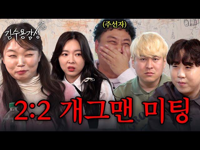 Blind date of the comedians that only left wounds / Sentimental Kim Soo-yong EP.17