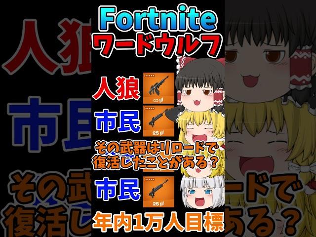 フォトナワードウルフ㊸！！ #shorts #フォートナイト #ゆっくり実況  #fortnite #ワードウルフ