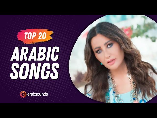 Top 20 Arabic Songs of Week 32, 2024  أفضل ٢٠ أغنية عربية لهذا الأسبوع