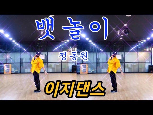 정동원(Jeong DongWon) - 뱃놀이(Baennori) |이지 다이어트댄스| Easydance | Choreo 썸머린