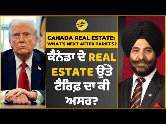 Canada Real Estate: What’s Next After Tariffs? | ਕੈਨੇਡਾ ਦੇ Real Estate ਉੱਤੇ ਟੈਰਿਫ਼ ਦਾ ਕੀ ਅਸਰ?