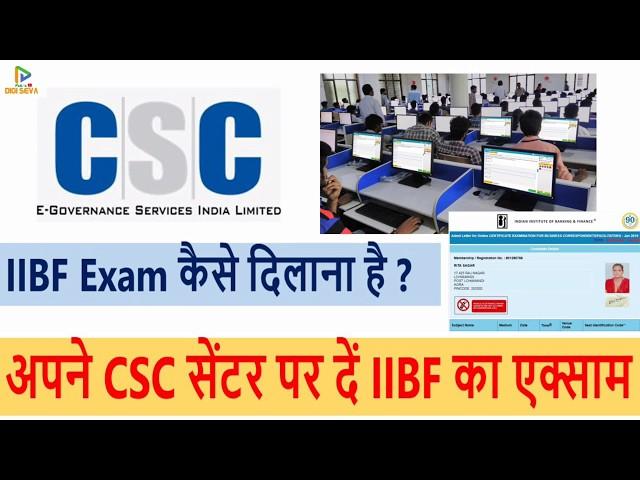 CSC Center पर IIBF का एग्जाम कैसे होता है