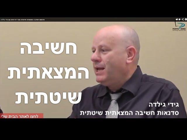 סדנאות חשיבה המצאתית שיטתית ומהי יצירתיות עם גידי גילדה