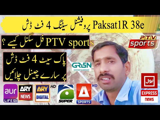 How to set  Paksat 38e 4 feet dish Complete setting | Ptv sports | T20 World Cup| 38e dish setting
