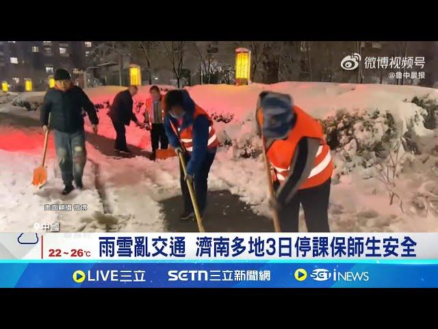 山東多地暴雨大霧 惡劣天候交通狀況多 山東濟南遇"雙紅警報" 暴雪低溫交通癱瘓│記者 柯雅涵│全球關鍵字20250303│三立iNEWS