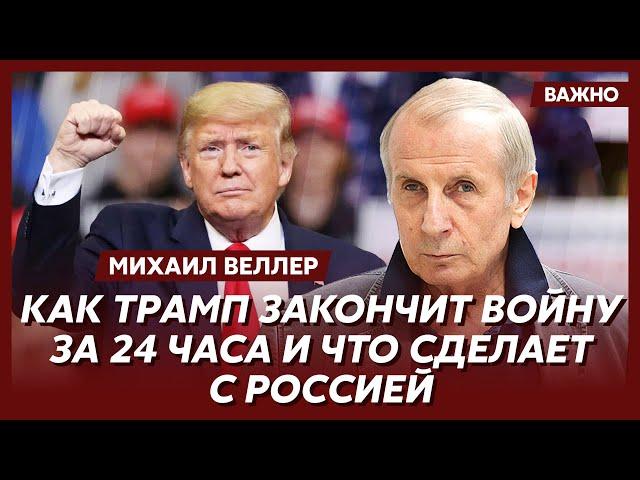 Веллер о том, кто станет президентом США