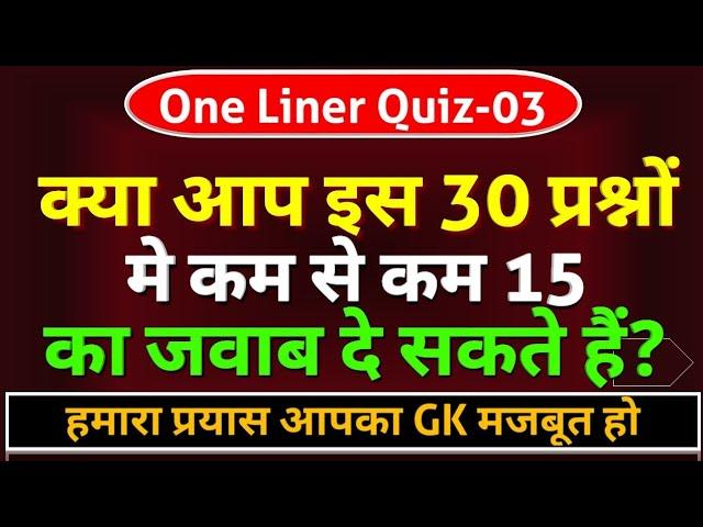 One Liner GK || General Knowledge Quiz || Mock Test || Zero Se Genius Tak!