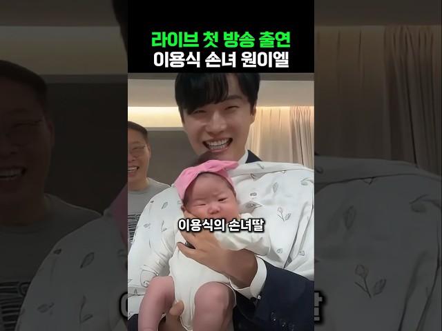 이용식 손녀 원이엘이 눈 작게 태어난 이유