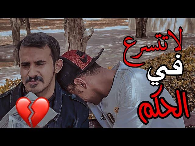 فيلم التسرع في الحكم والاخلاق|حسينوهه