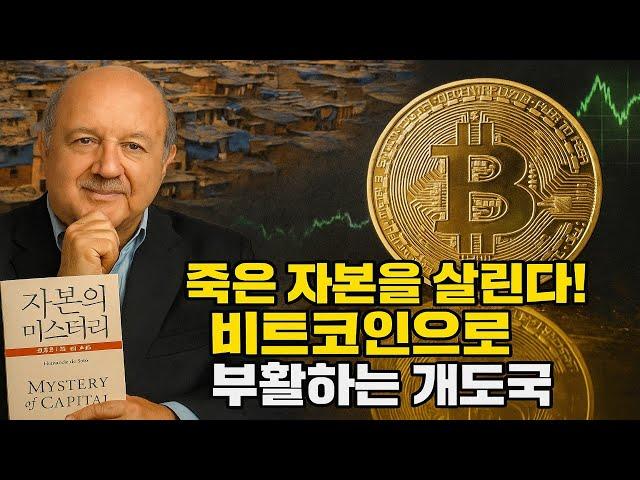 경제학의 거장, 비트코인의 미스터리를 풀다.