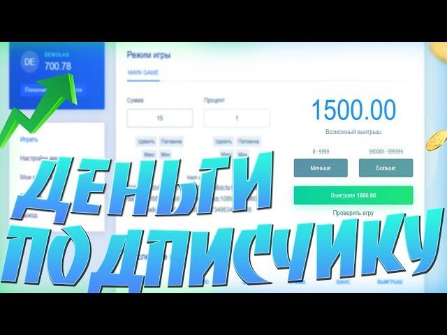 СДЕЛАЛ ДЕНЬГИ ПОДПИСЧИКУ НА НВУТИ!!! ЛУЧШАЯ ТАКТИКА NVUTI