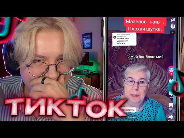 ДРЕЙК СМОТРИТ ТИКТОКИ #62