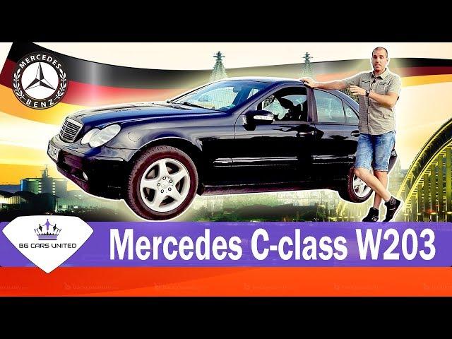 Mercedes C-class W203 - Бенцът за народа | BG Cars United